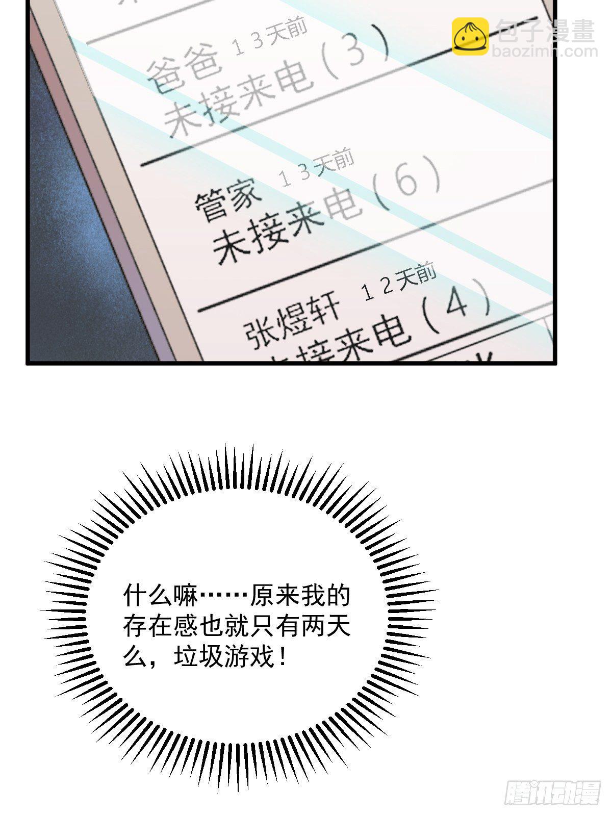 第23话 临近的真相-第24话