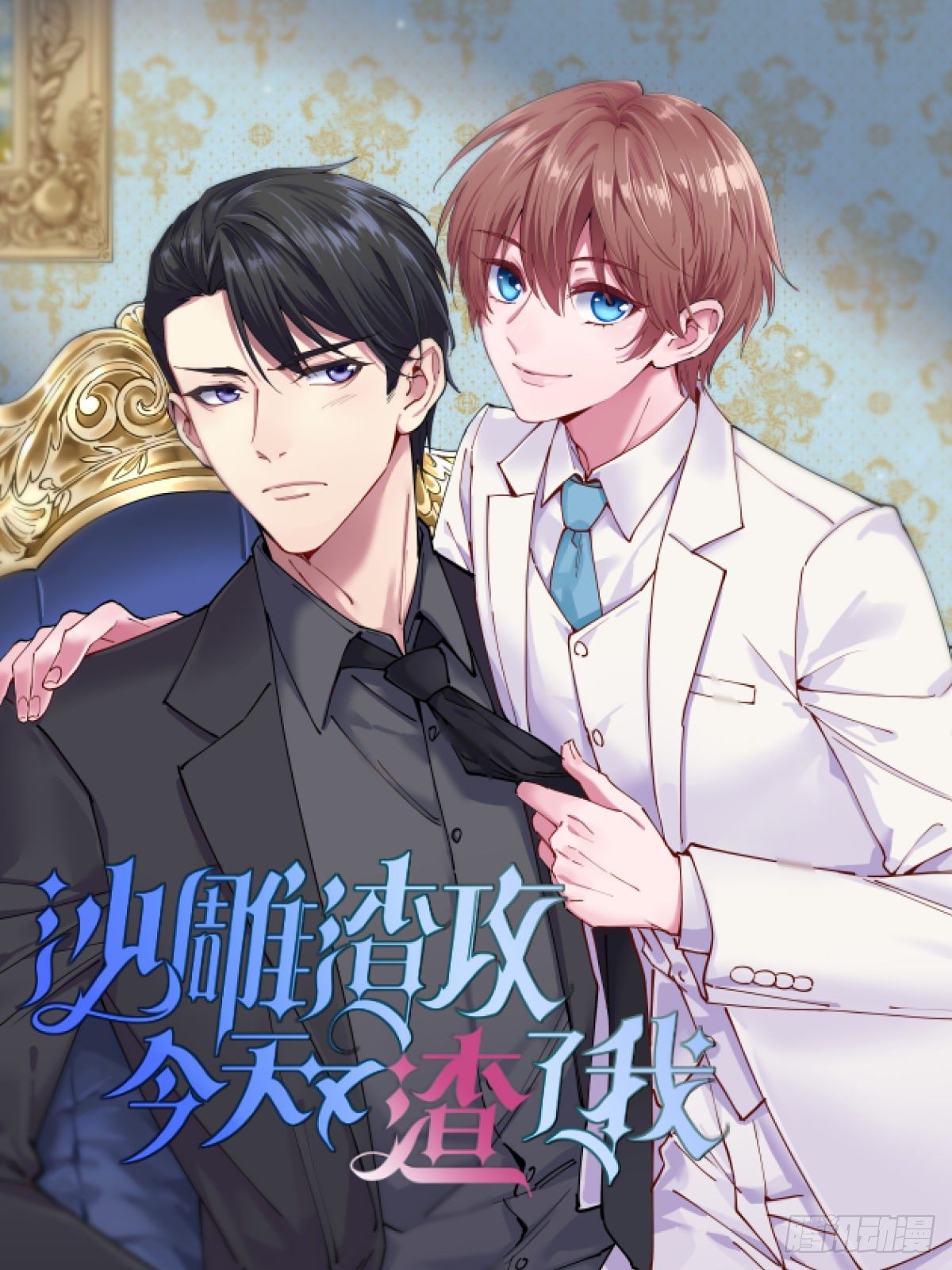 第3话 老子演技天下第一！-第4话