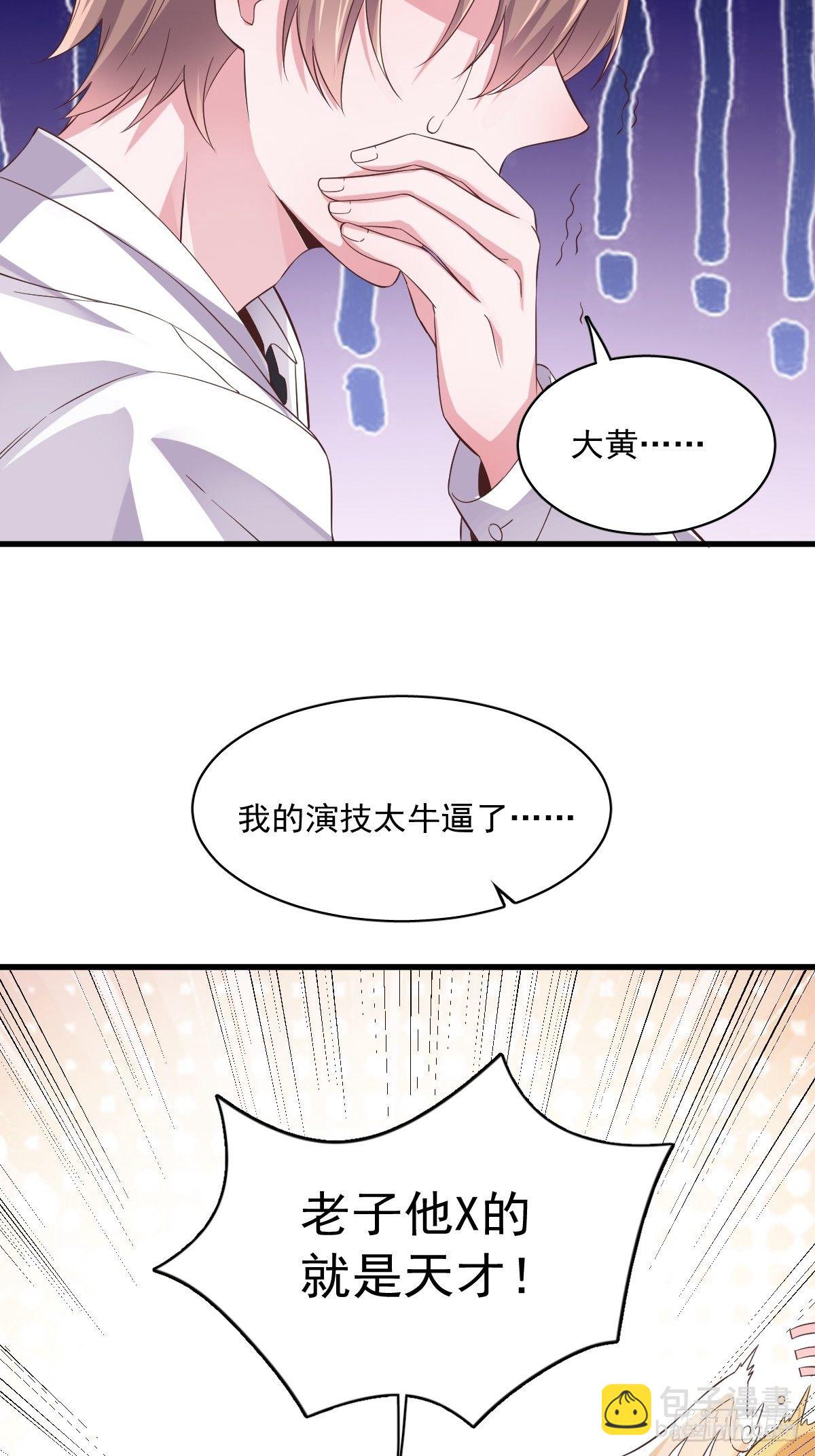 第3话 老子演技天下第一！-第4话