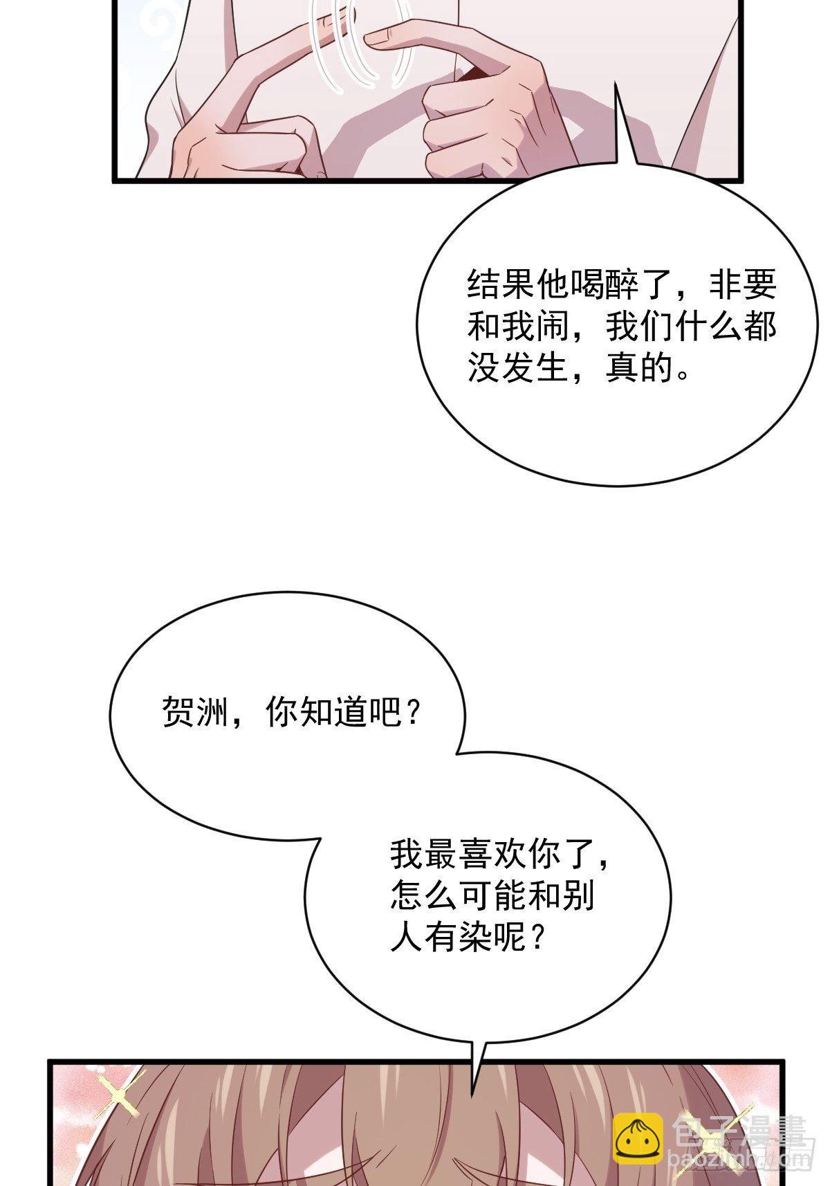第31话 贺洲吃醋了-第34话