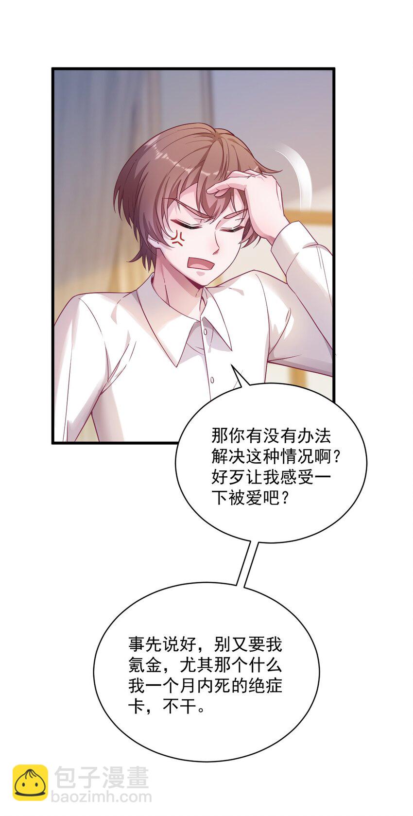 038 想办法离婚-第38话