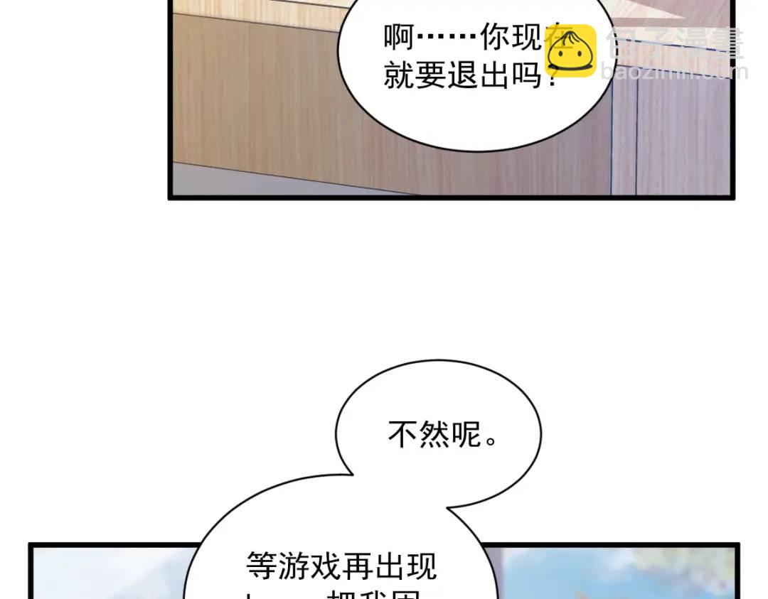 054 祝您退游愉快(1/2)-第54话