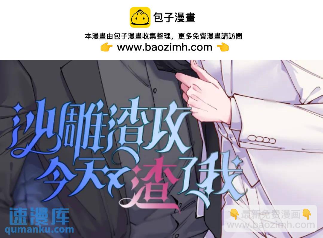 070 他疯了我才安全？(1/2)-第70话