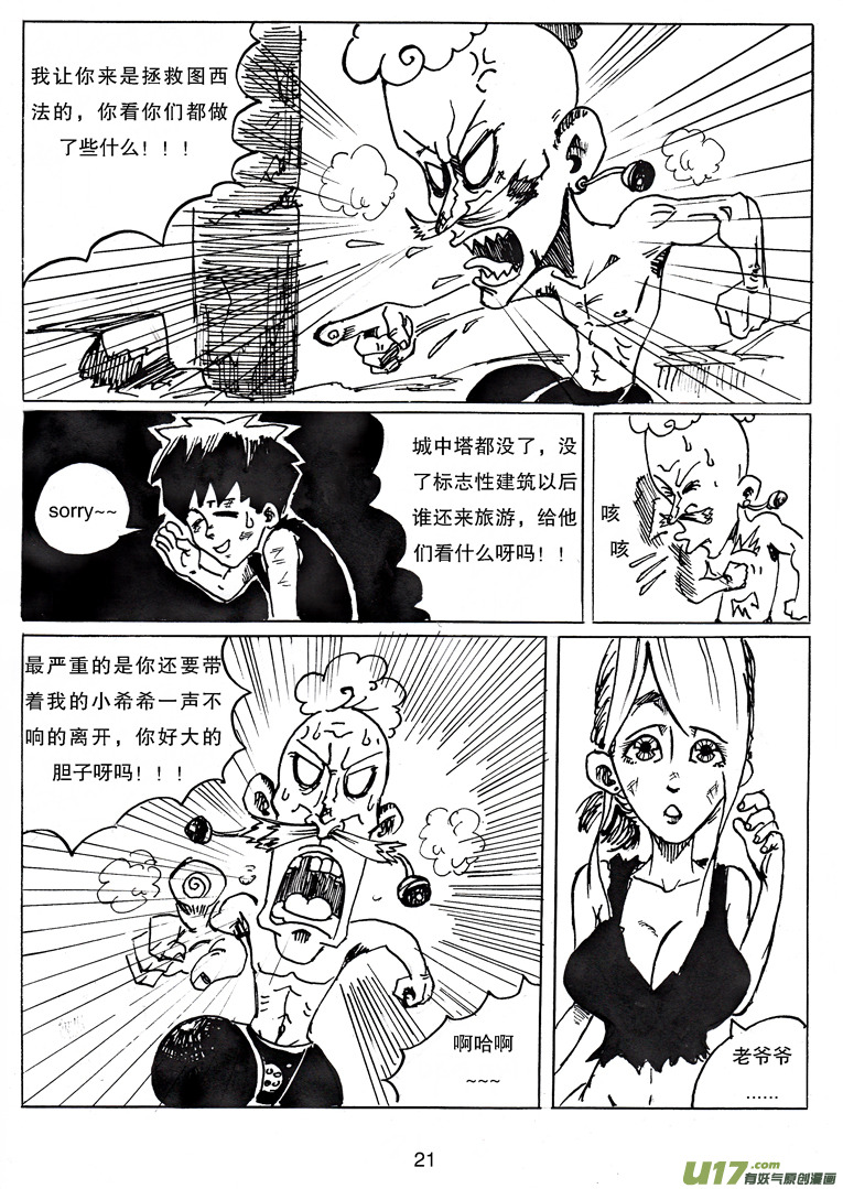 第二十话 再见图西法-第20话