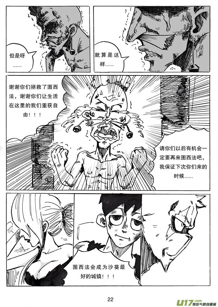 第二十话 再见图西法-第20话