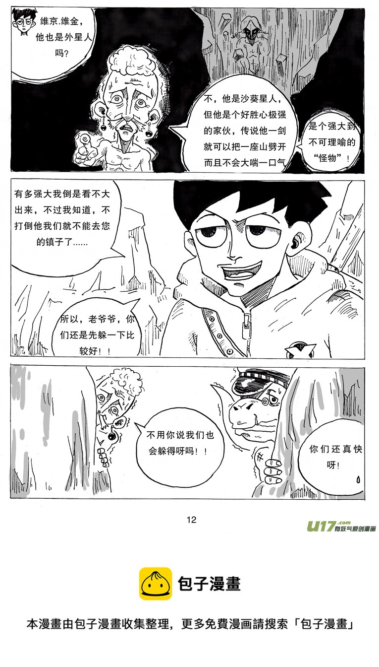 第四话 维京.维金-第4话