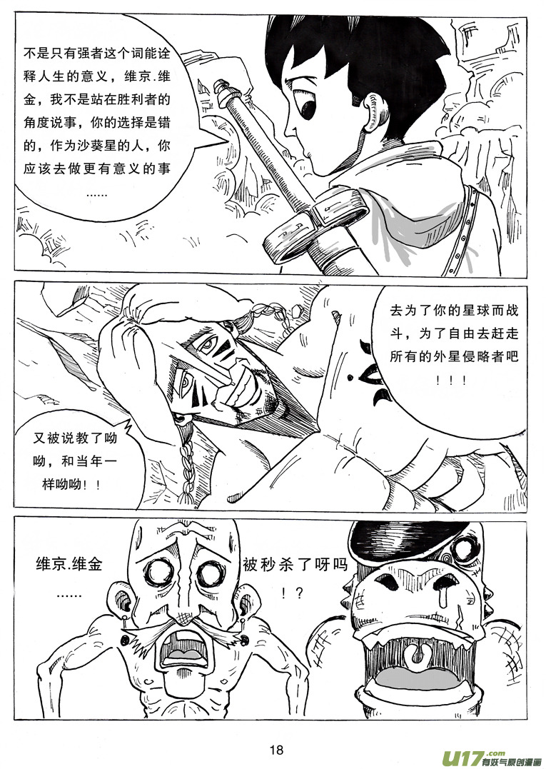 第四话 维京.维金-第4话