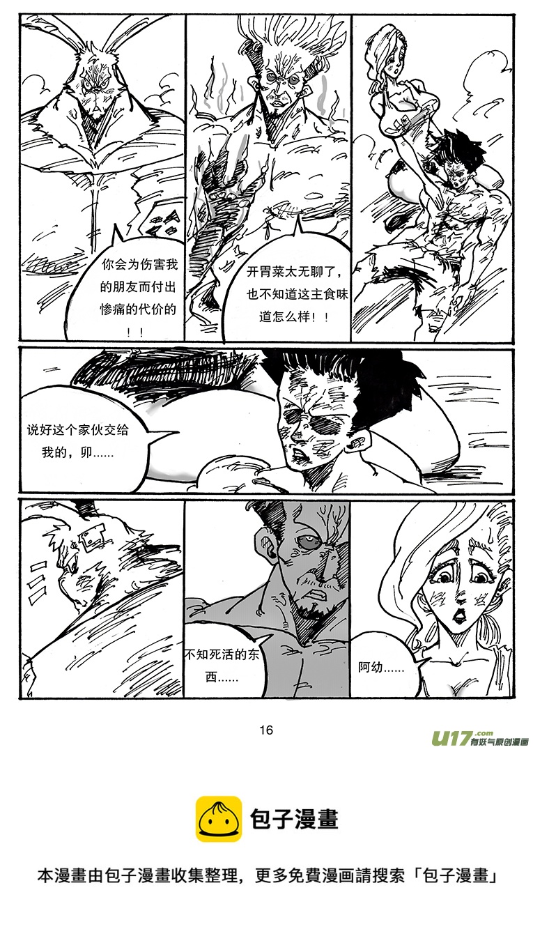 第三十五话 没有输-第36话