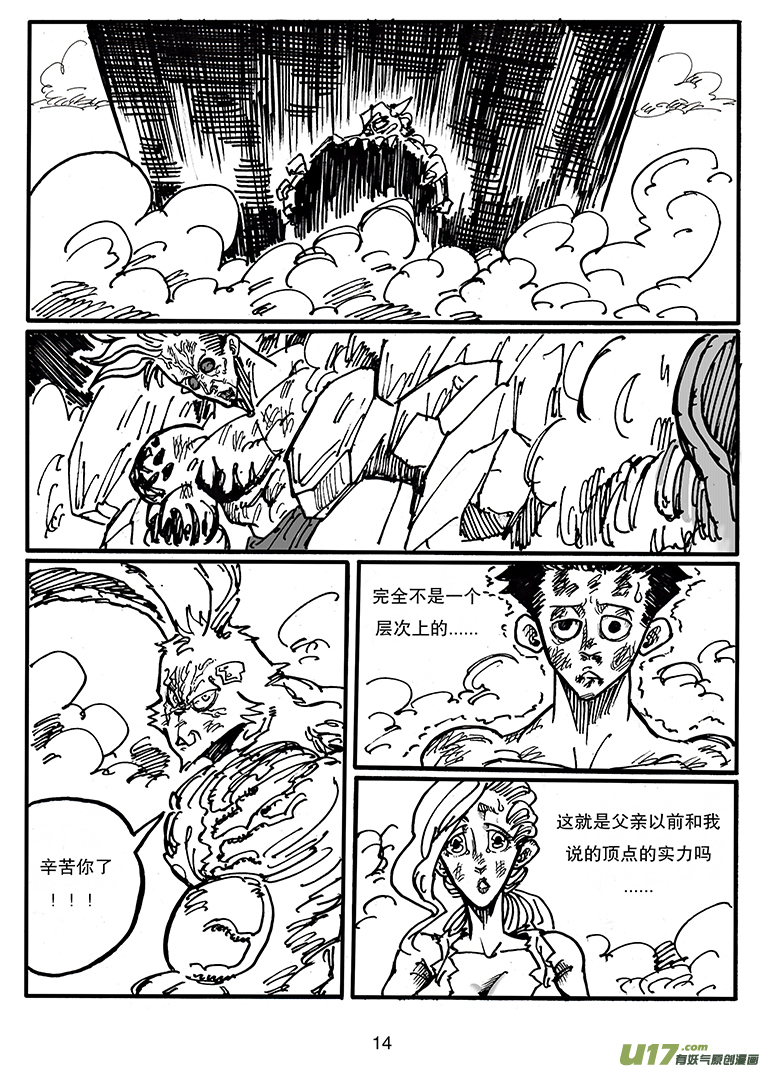 第三十七话 顶点的实力？-第38话