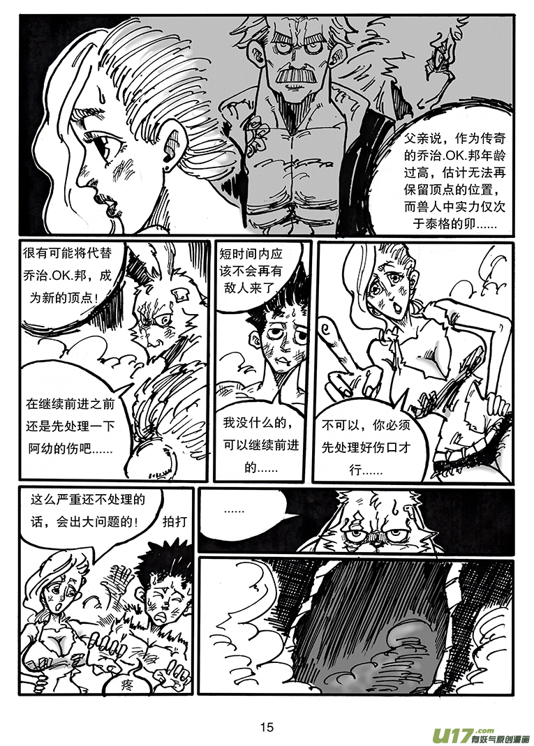 第三十七话 顶点的实力？-第38话