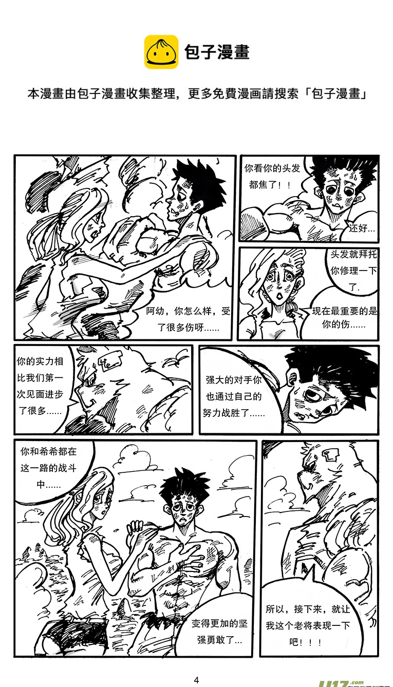 第三十七话 顶点的实力？-第38话