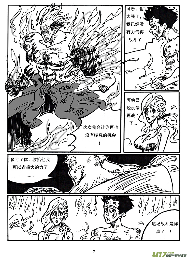 第三十七话 顶点的实力？-第38话