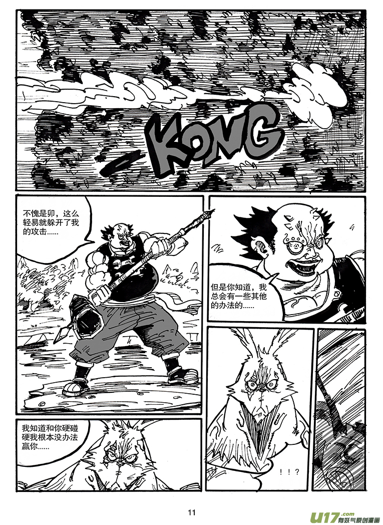 第四十五话 LIFE LAKE之战（一）-第46话