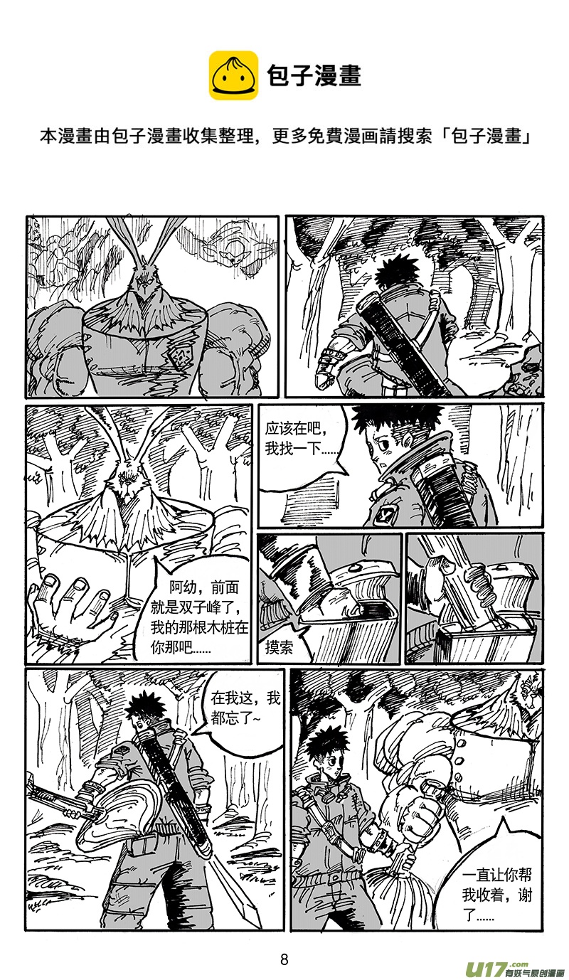 第五十三话 从天而降-第54话