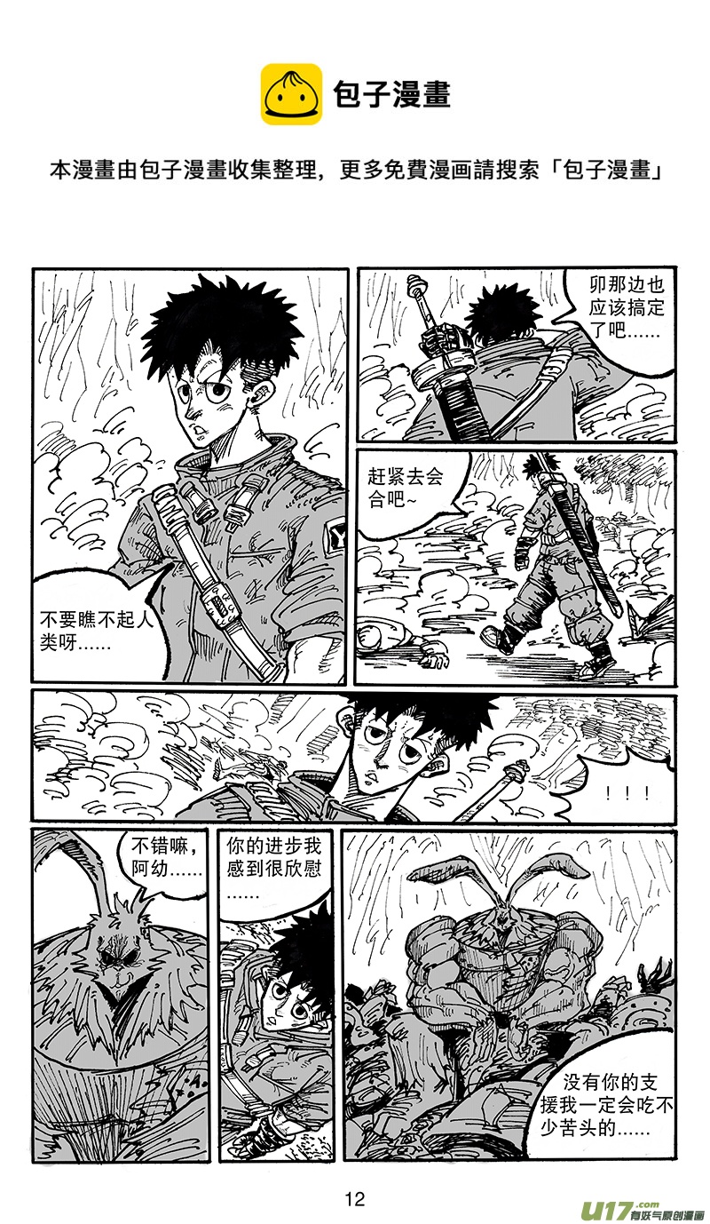 第五十五话 别小瞧人类-第56话