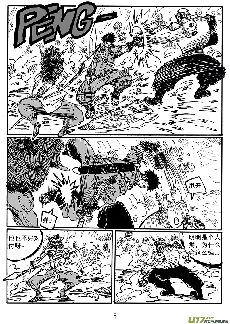 第五十五话 别小瞧人类-第56话