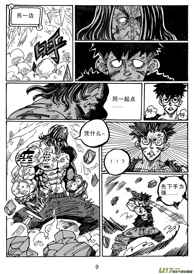 第六十七话 恶魔-第68话