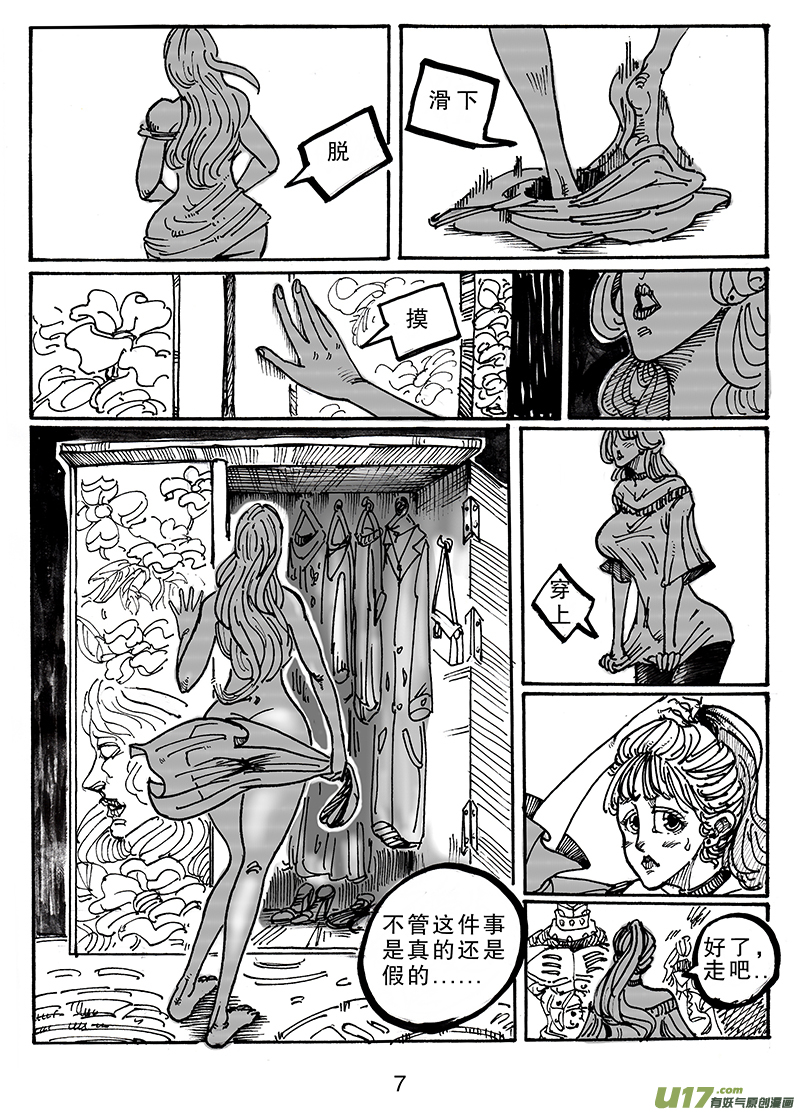 第六十七话 恶魔-第68话