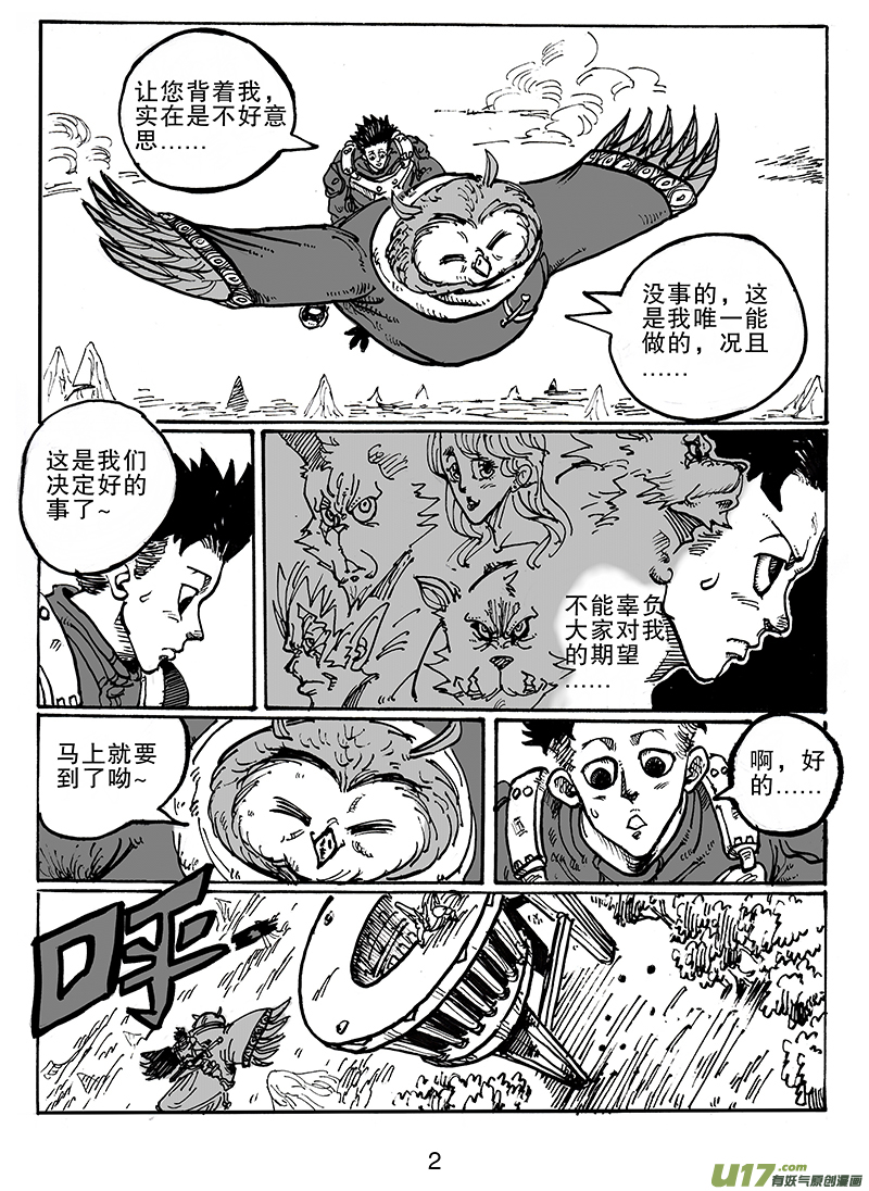 第六十九话 鸮曐-第70话
