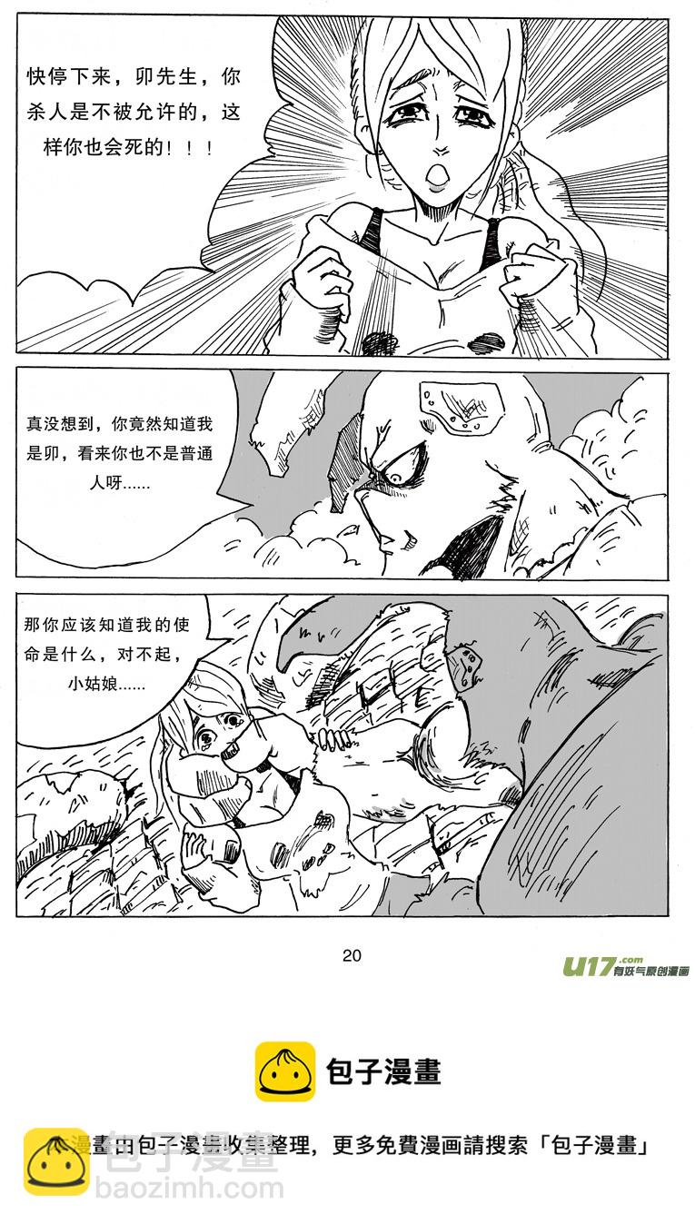 第八话 我说过要保护她-第8话