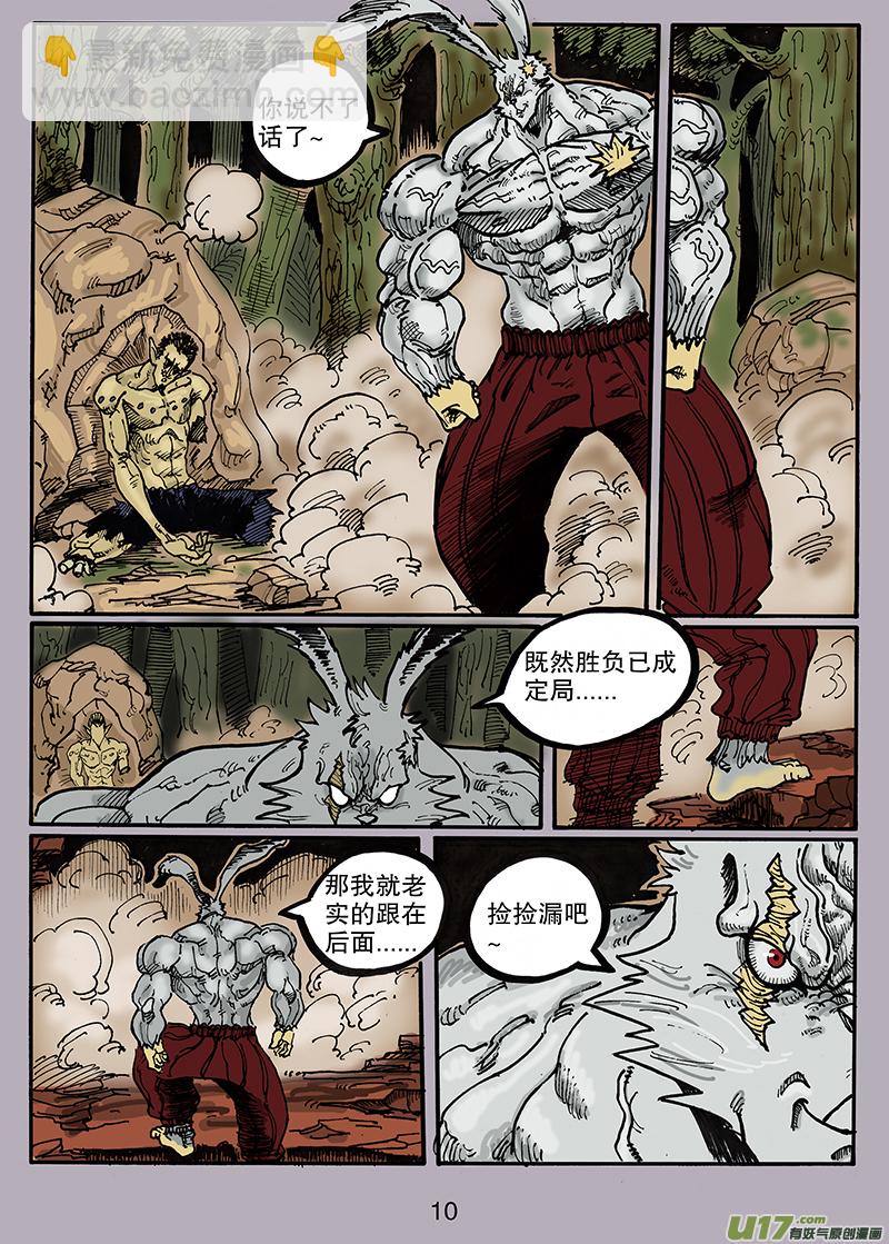 第七十五话 阿幼VS培格-第76话