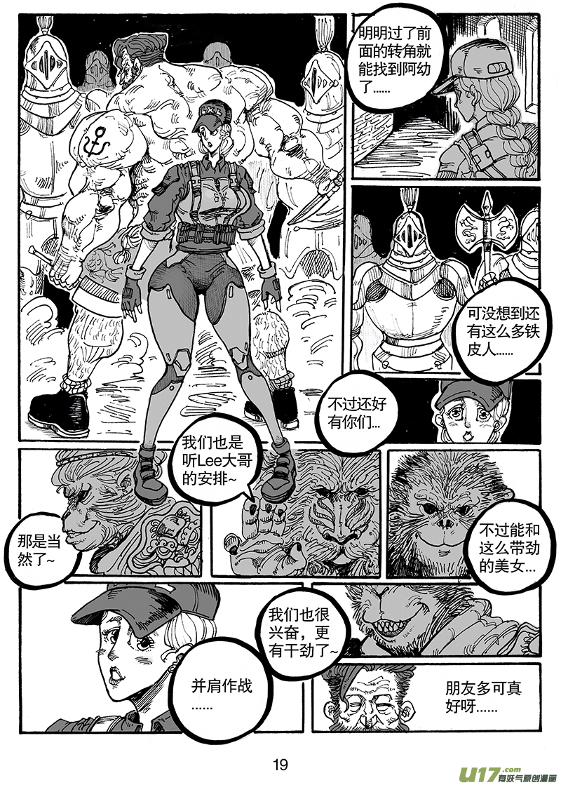 第七十七话 难得觉得自己也可以-第78话