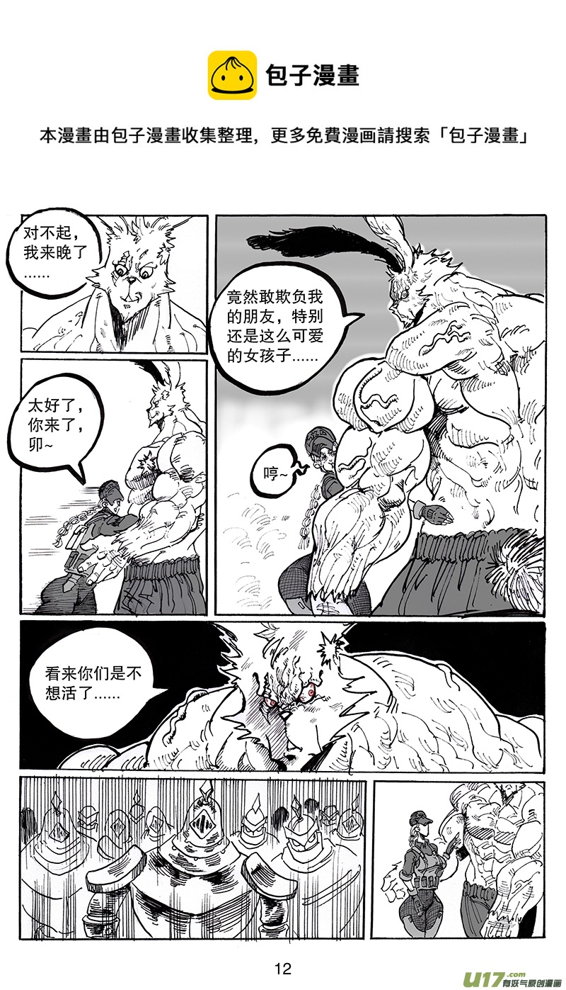 第七十九话 没有人好欺负-第80话