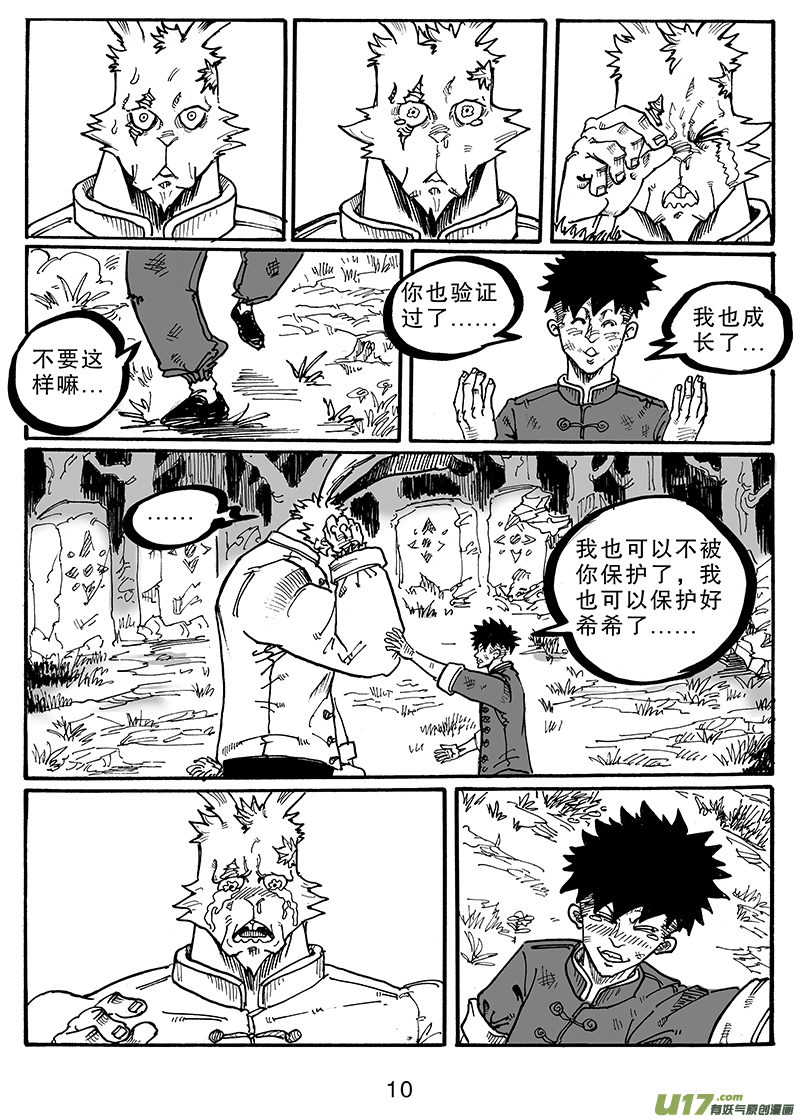 第八十五话 拥抱-第86话