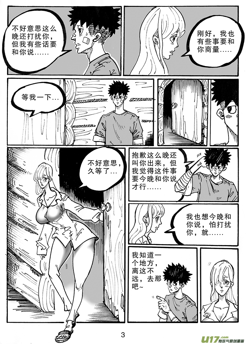 第八十五话 拥抱-第86话
