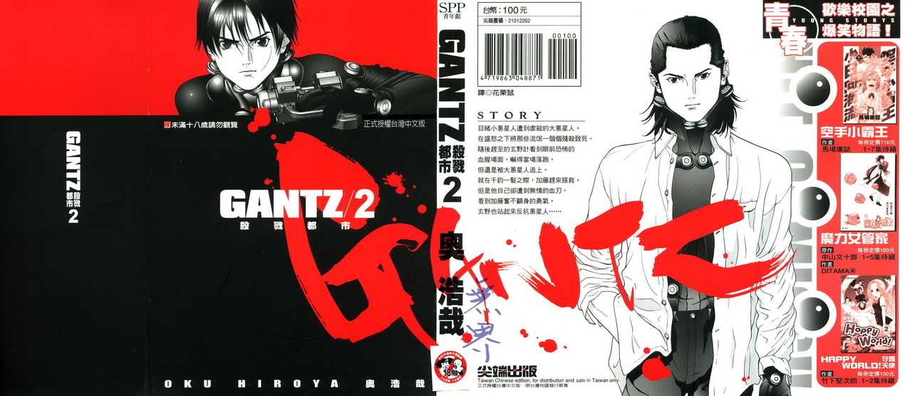 🍱杀戮都市GANTZ 第2卷 第1页