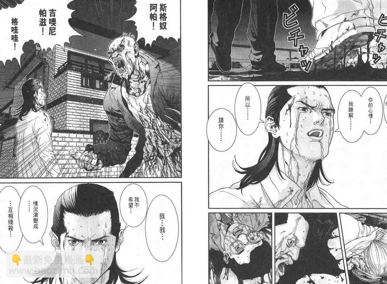 🍱杀戮都市GANTZ 第2卷 第15页