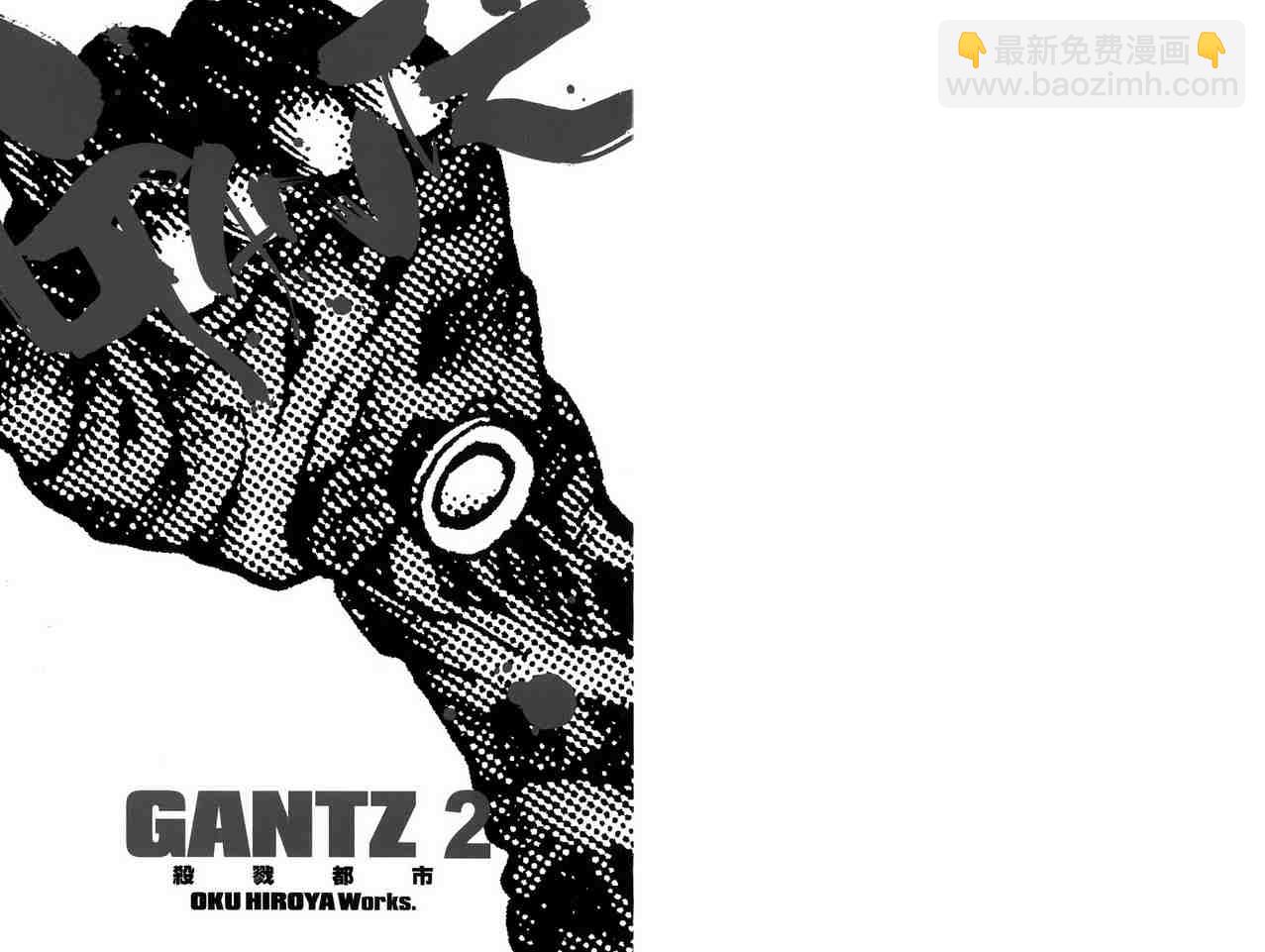 🍱杀戮都市GANTZ 第2卷 第2页