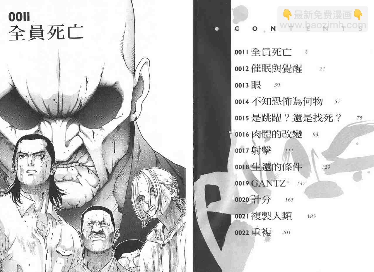 🍱杀戮都市GANTZ 第2卷 第3页