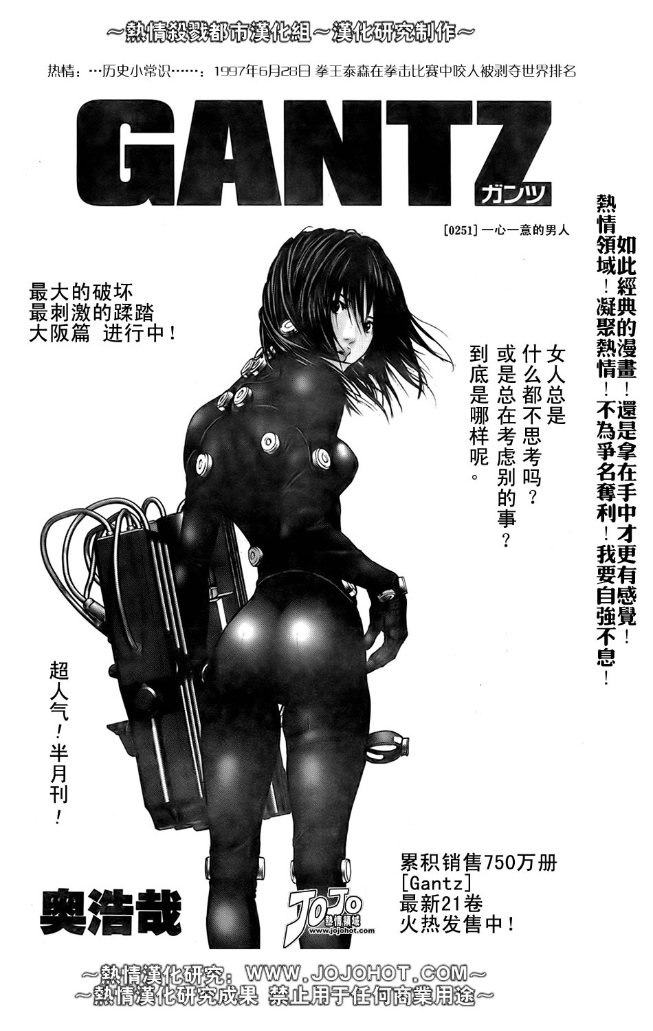 🍱杀戮都市GANTZ 第251话 第1页