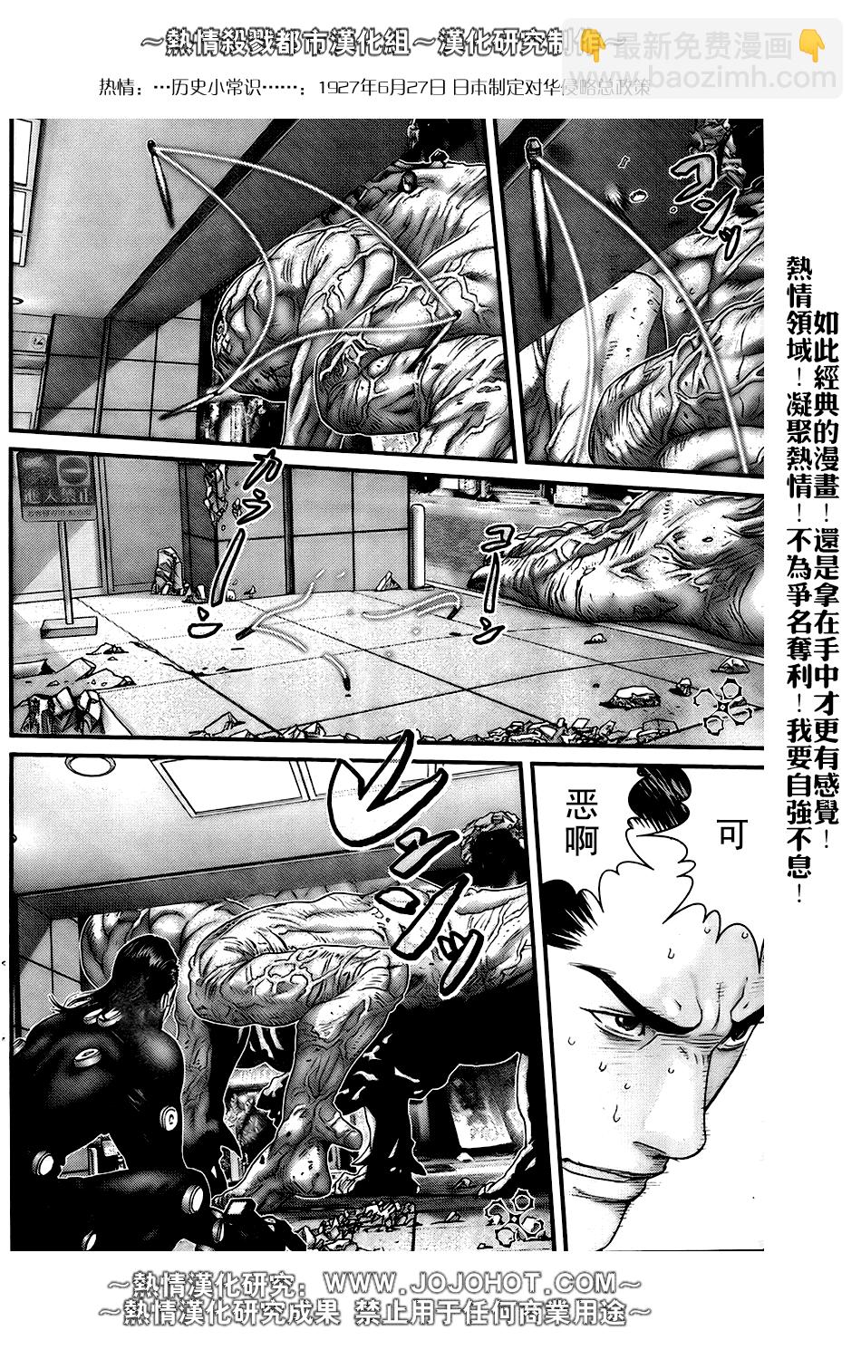 🍱杀戮都市GANTZ 第251话 第10页