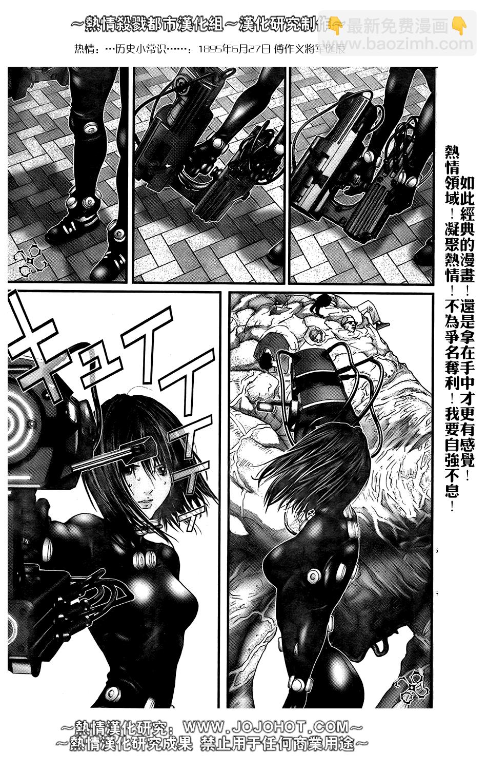 🍱杀戮都市GANTZ 第251话 第11页