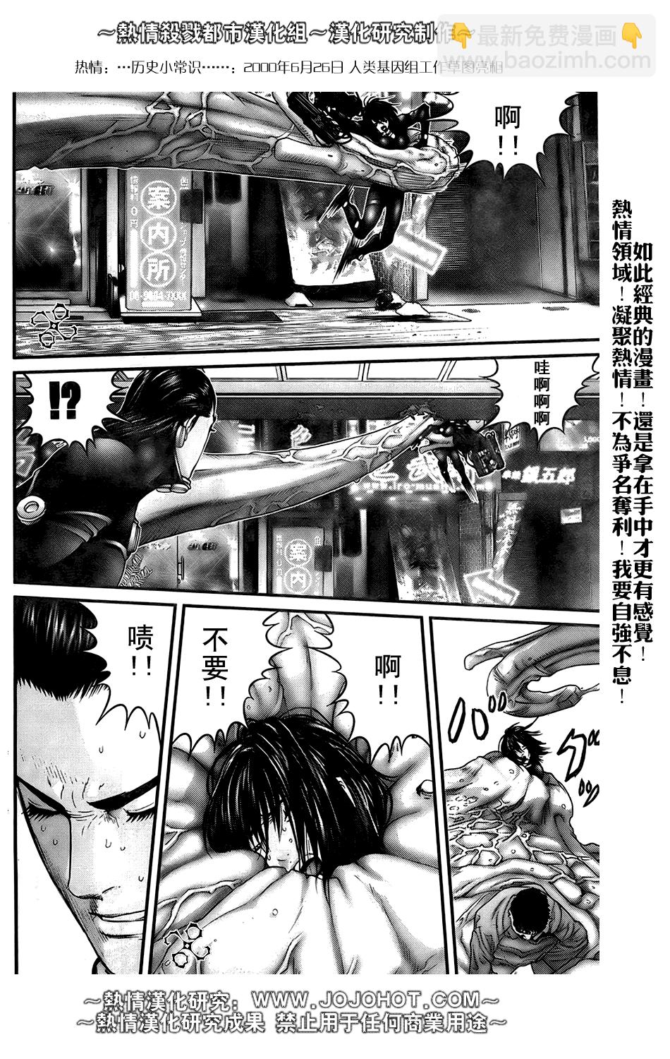 🍱杀戮都市GANTZ 第251话 第12页