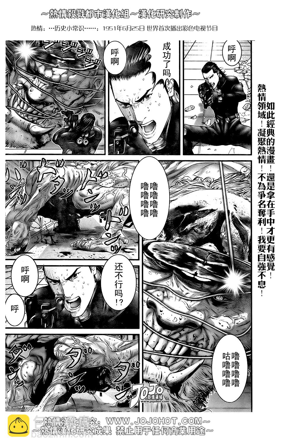 🍱杀戮都市GANTZ 第251话 第15页