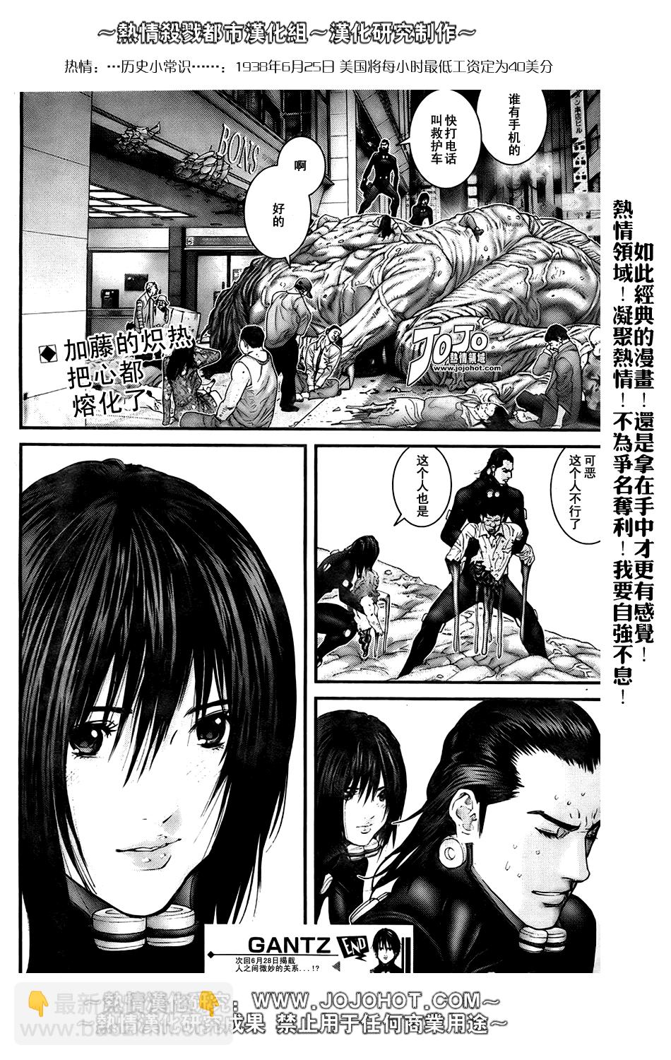 🍱杀戮都市GANTZ 第251话 第18页