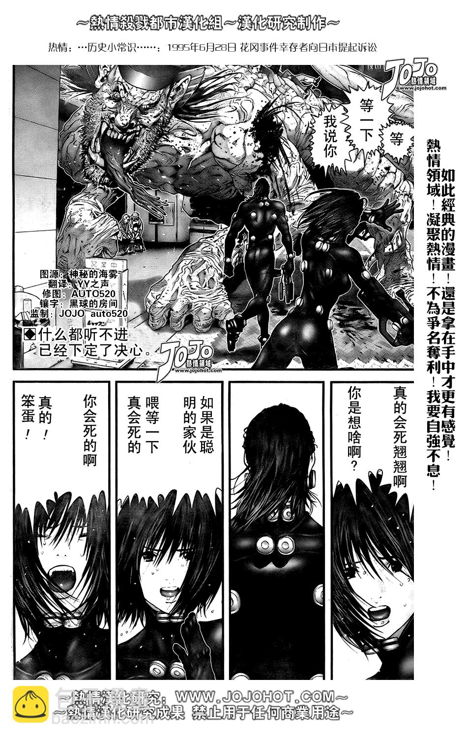 🍱杀戮都市GANTZ 第251话 第2页