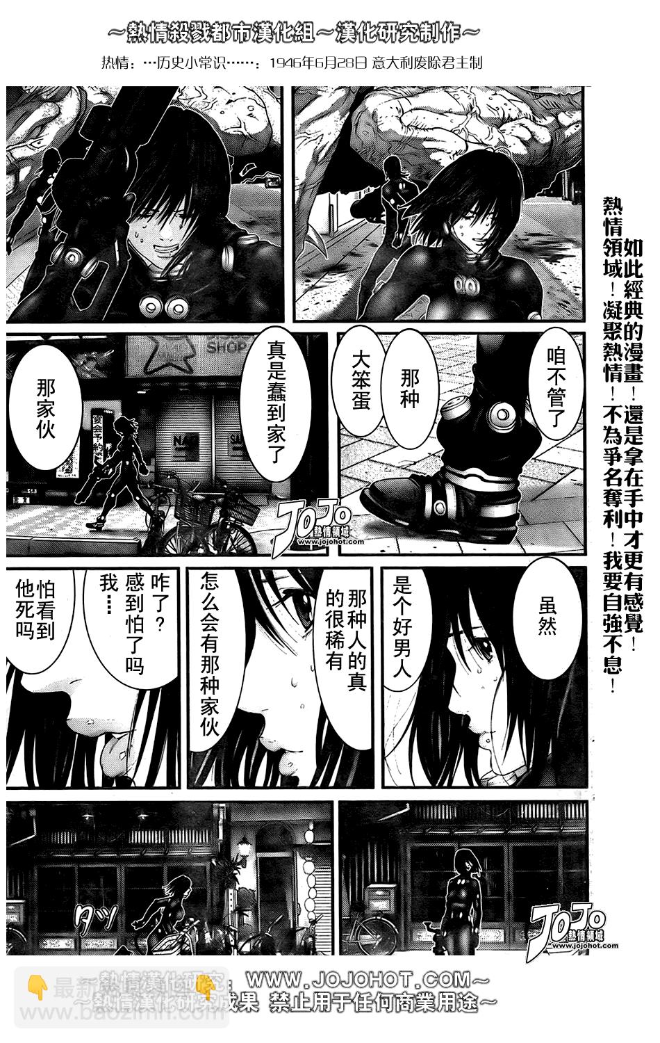 🍱杀戮都市GANTZ 第251话 第3页