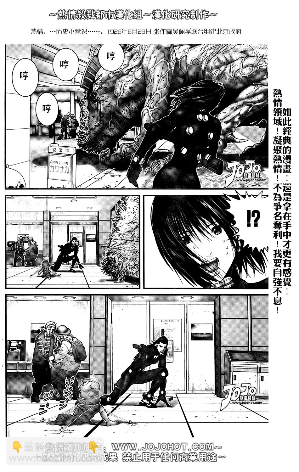 🍱杀戮都市GANTZ 第251话 第4页