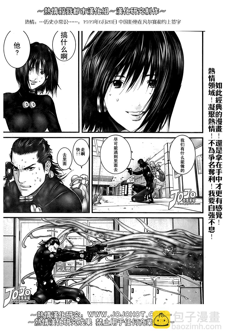 🍱杀戮都市GANTZ 第251话 第5页