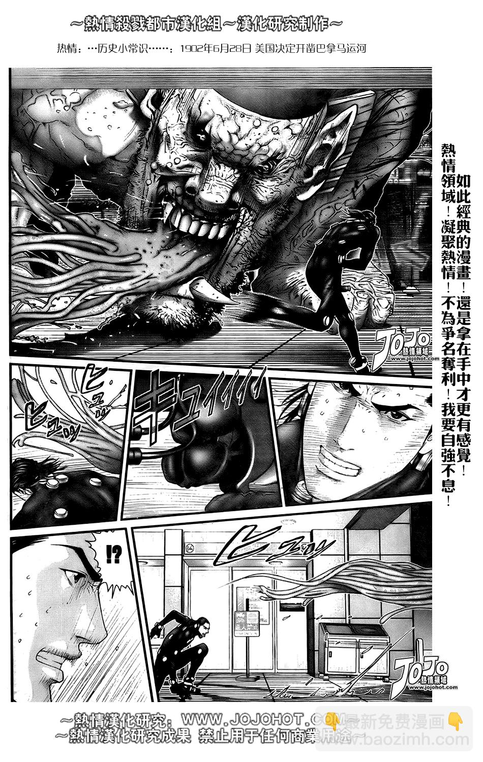 🍱杀戮都市GANTZ 第251话 第6页
