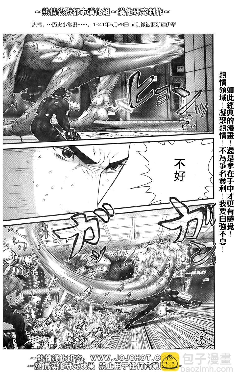 🍱杀戮都市GANTZ 第251话 第7页