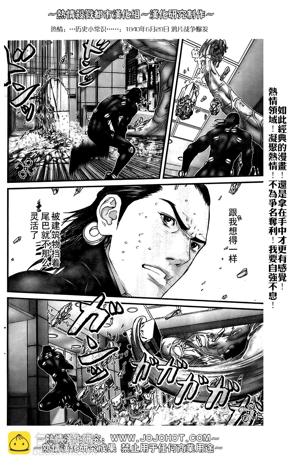 🍱杀戮都市GANTZ 第251话 第8页