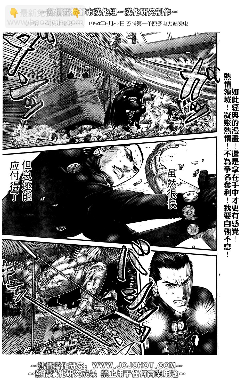 🍱杀戮都市GANTZ 第251话 第9页