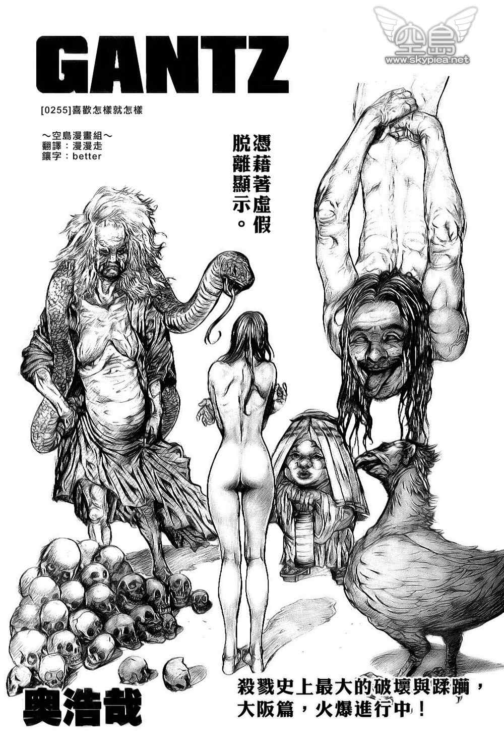 🍱杀戮都市GANTZ 第255话 第1页