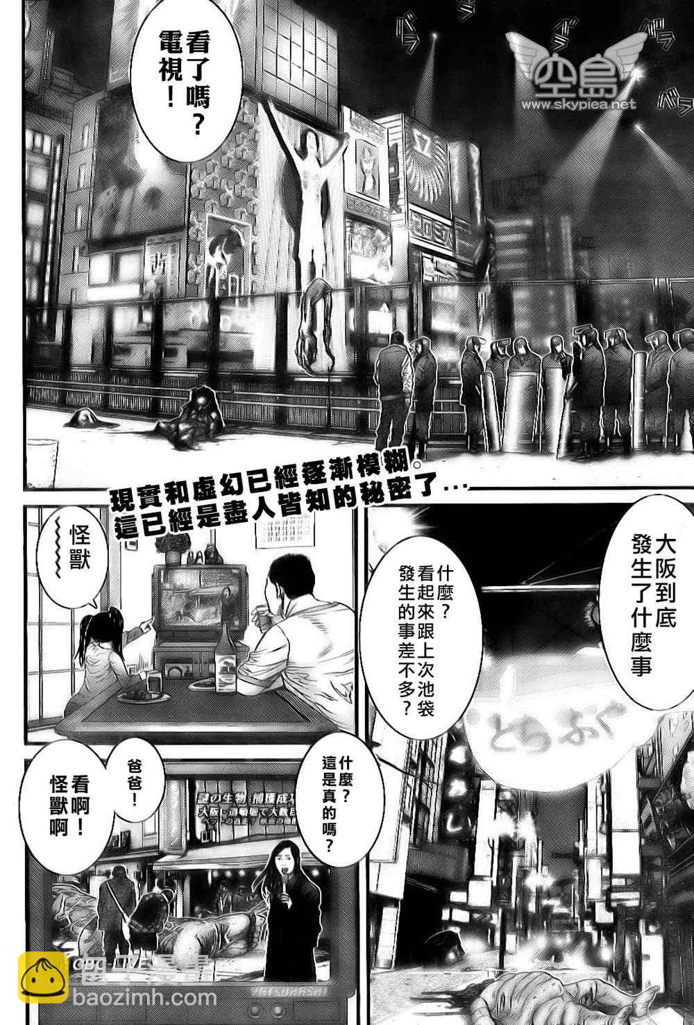 🍱杀戮都市GANTZ 第255话 第2页