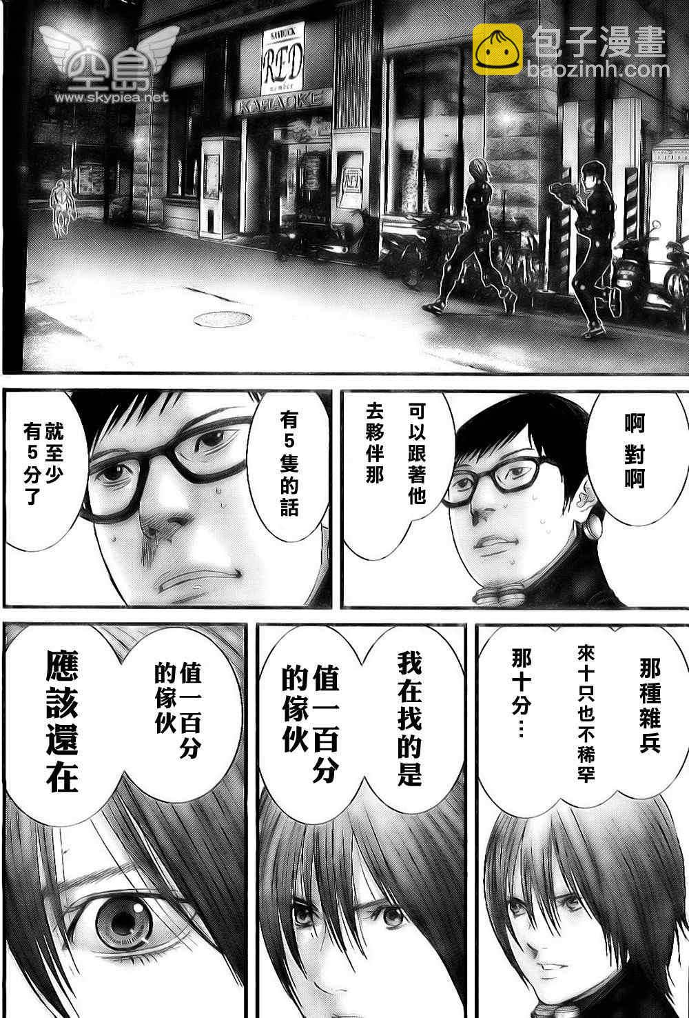 🍱杀戮都市GANTZ 第255话 第20页